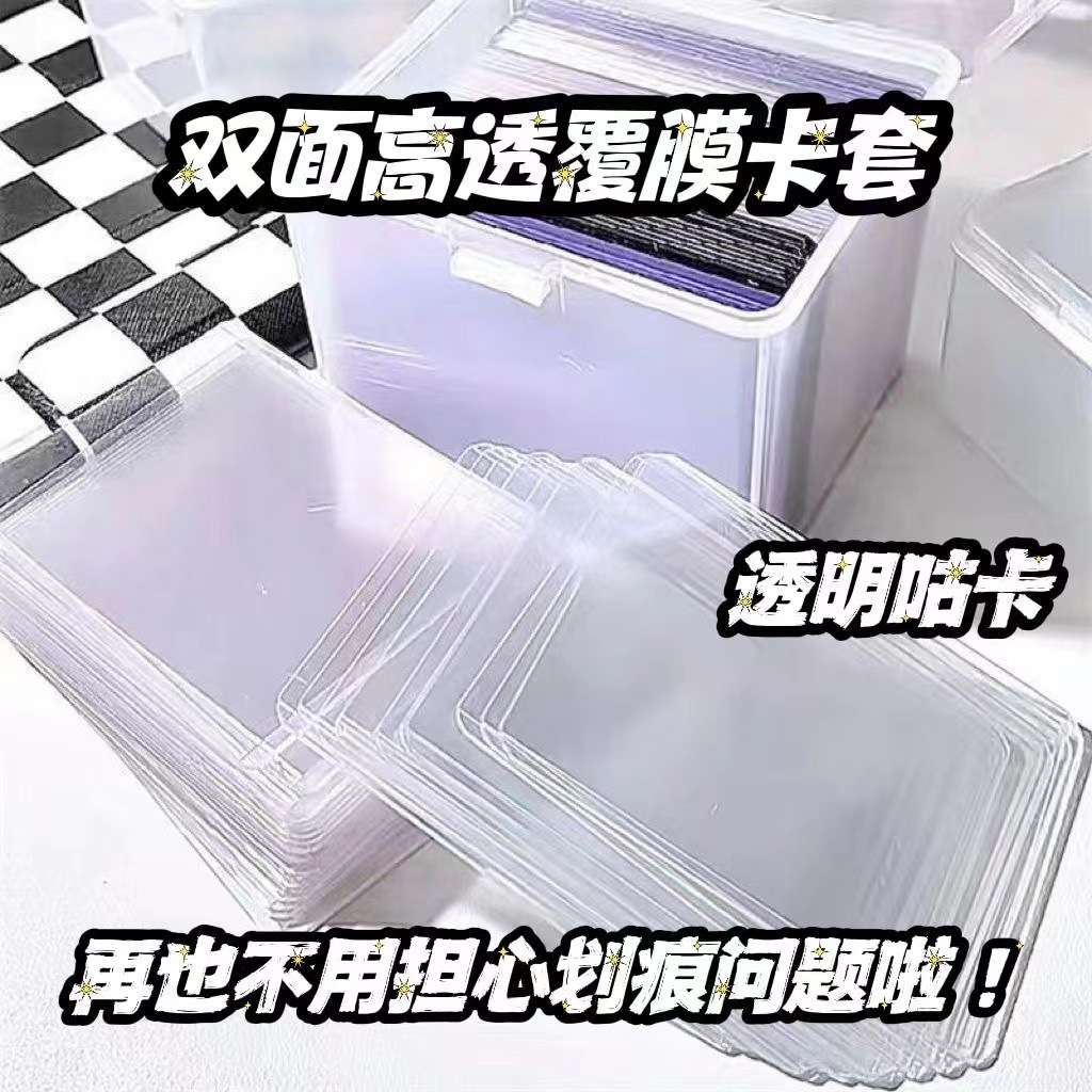 硬卡套B8小马宝莉覆膜卡套高透pvc3寸专辑小卡拍立得保护套球星卡