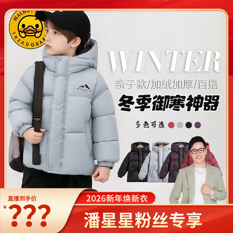 【潘星星专属】【顾奈】小黄鸭儿童羽绒服新款冬季外套XT900,童装/婴儿装/亲子装,羽绒服,淘宝优惠券,粉丝福利购,淘宝优惠卷