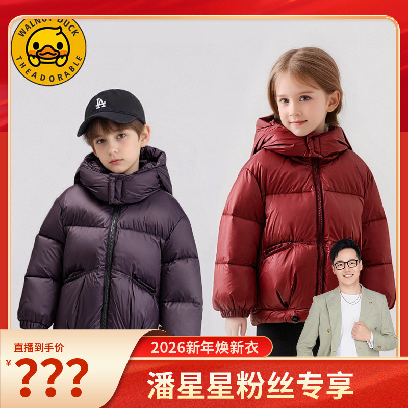 【潘星星专属】【顾奈】小黄鸭儿童新款休闲羽绒服外套XT664,童装/婴儿装/亲子装,羽绒服,淘宝优惠券,粉丝福利购,淘宝优惠卷