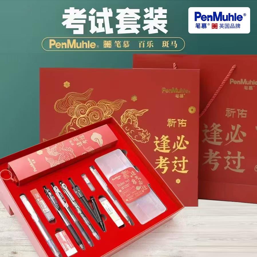 笔慕考试套装中性笔2B涂卡铅笔圆规尺橡皮铅芯中高考专用文具套装