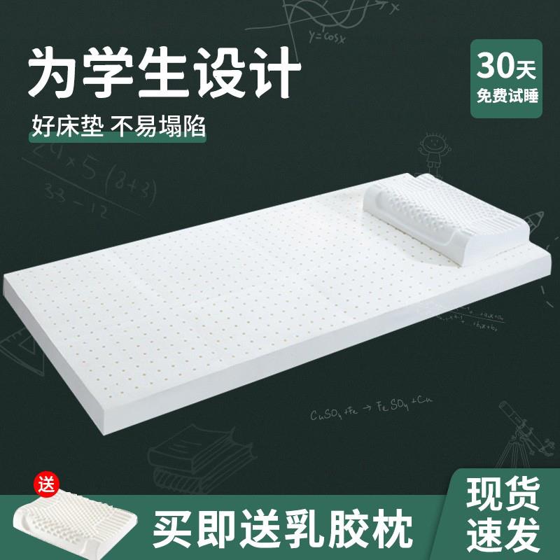 泰国乳胶床垫学生宿舍单人90x190薄款褥子加厚软垫夏可拆洗可折叠