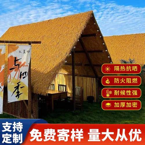 彷真茅草稻草屋顶人造草凉亭户外装饰防火隔热地毯式木屋风景区民