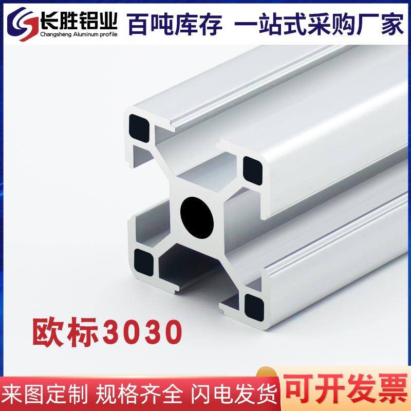 工业铝型材3030欧标铝型材3030铝合金型材方管铝合金3030设备框架