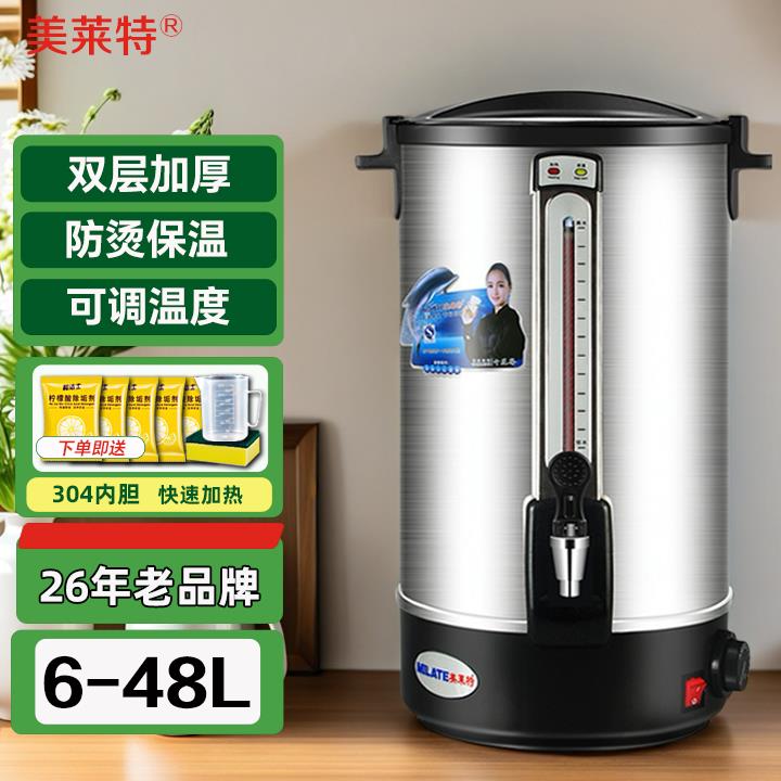 美莱特304不锈钢电热开 水桶开 水壶商用保温开 水瓶安化黑煮茶桶