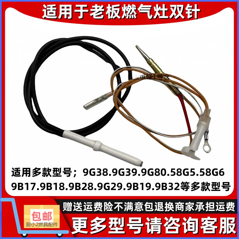 适用于老板瓦斯炉配件点火感应9B28 9G33 9G38 9G80 58G3 9B17