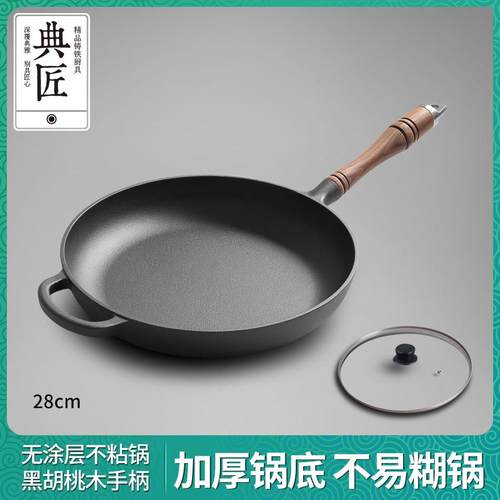 典匠铸铁平底煎锅加厚家用煎蛋生煎锅牛排烙饼锅28cm无涂层生铁锅