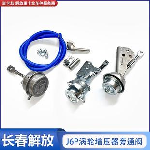 j7增压机器阀连杆盖板专用配件大全 适配解放j6p涡轮增压机旁通阀
