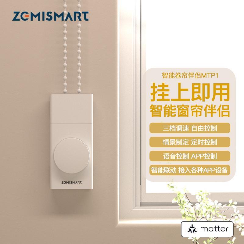 Matter锂电款电动窗帘伴侣支持homekit直连siri控制定时开启
