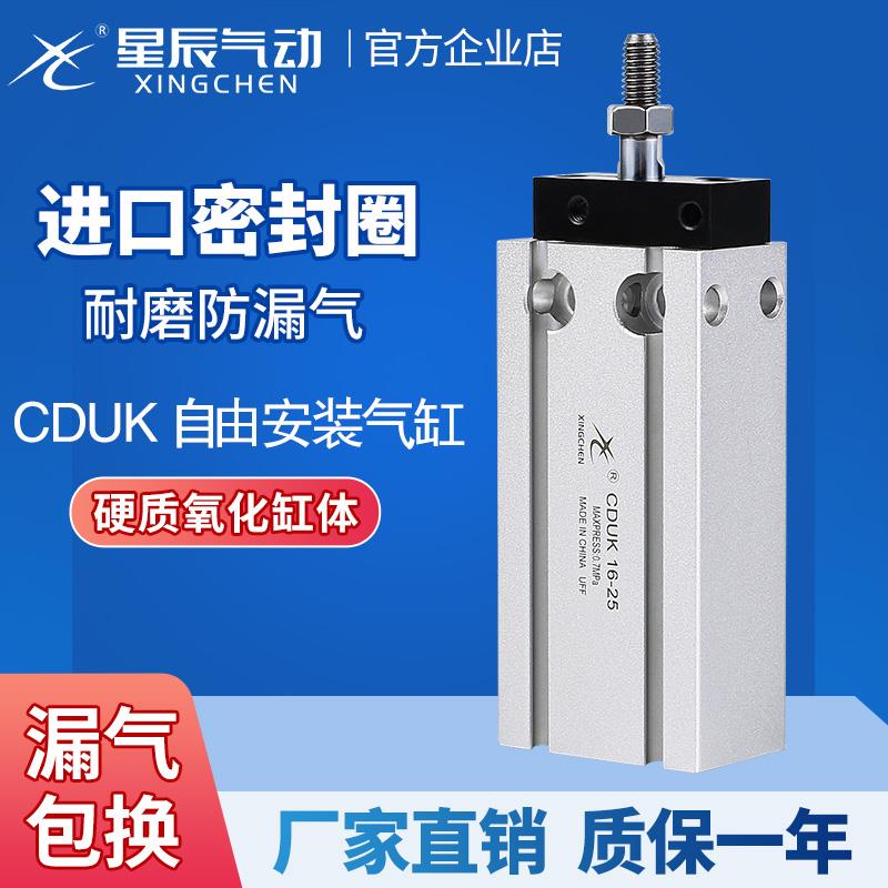 星辰自由安装杆不回转气缸MK/CDUK10/6/16/20/25/32-15X30X40*50D