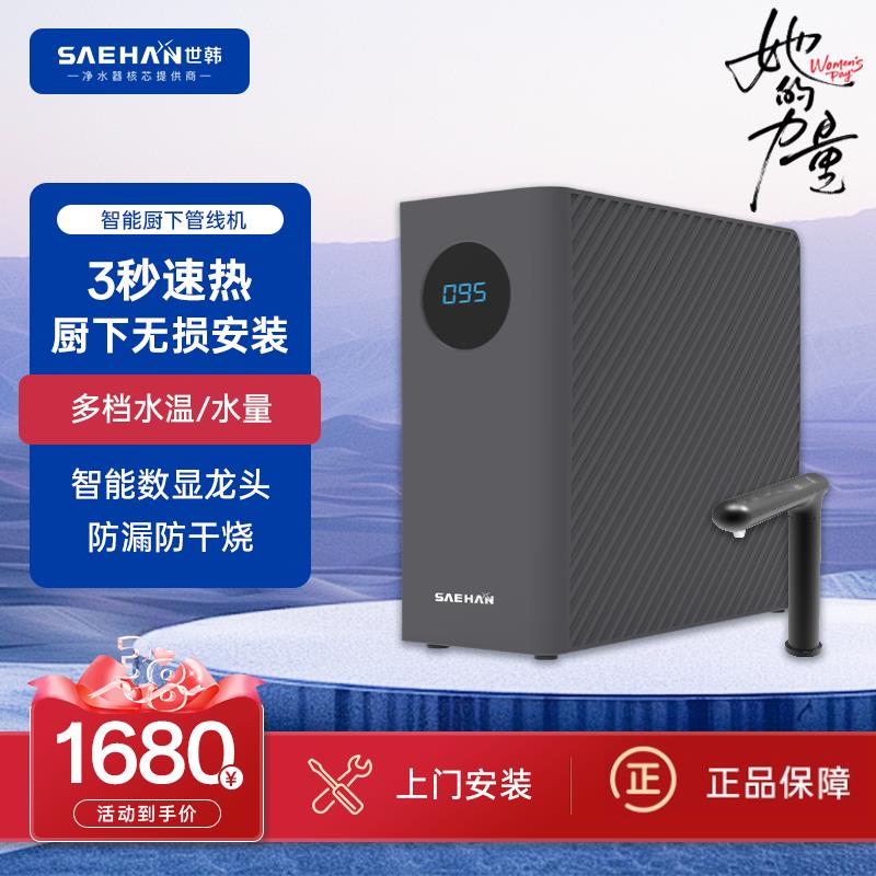 世韩CW-7000G03厨下即热式管线机饮水机家用净水器配套调温管线机