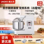 高比克A10双速双动和面 面机搅拌揉面 面打面机商用10 UKOEO