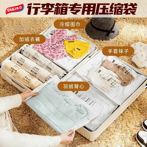 行李箱专用真空压缩袋羽绒服衣物免抽气收纳袋旅游分类打包整理袋