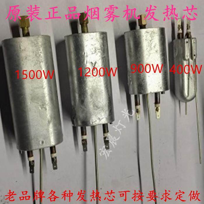 1200W1500W3000w烟雾机舞台灯光配件加热管消毒发热芯