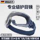 护目眼镜防灰尘不起雾工业切割打磨劳保防飞溅防护眼镜全封闭式