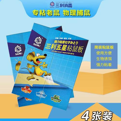 大连三利五星粘鼠板老鼠贴耗子强力粘板专业老鼠神龙达豪金大侠