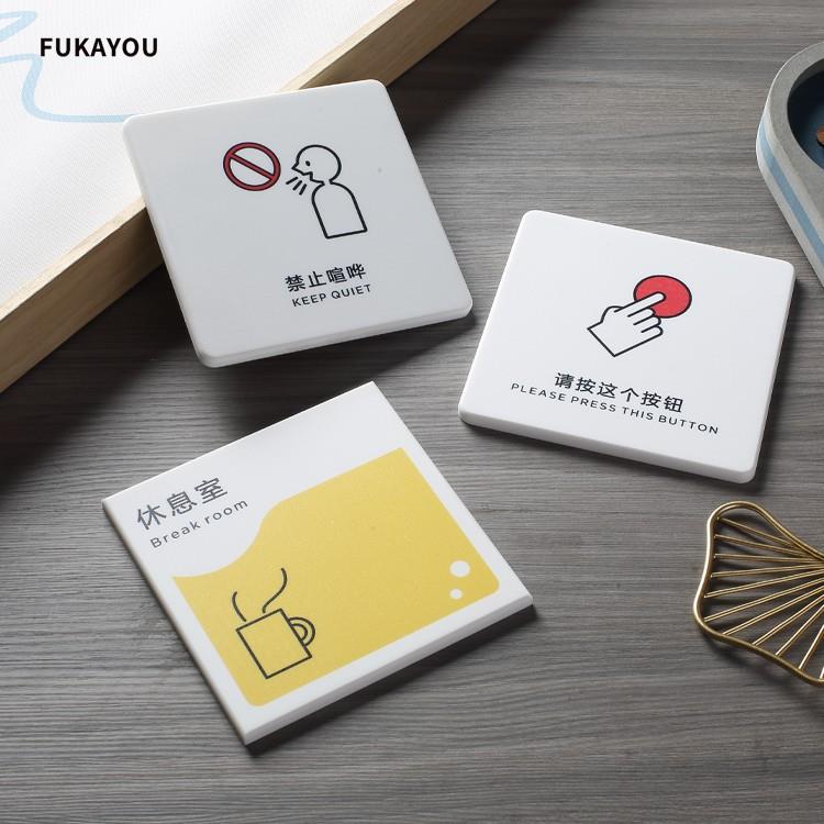 白色门牌设计温馨提示指示挂牌贴休息室茶水间财务室卫生间调配间