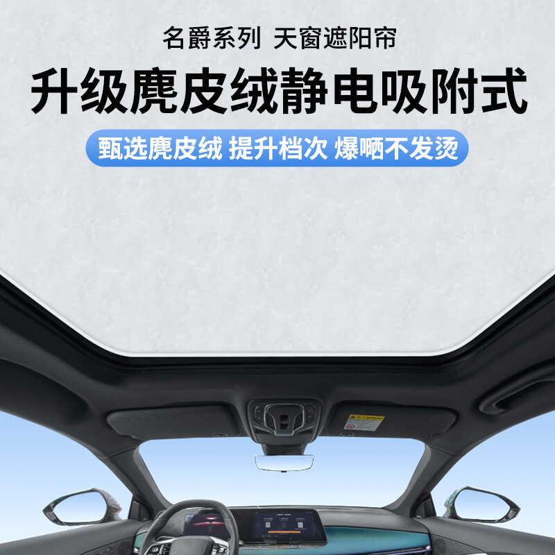 适用名爵MG7/HS/ZS领航麂皮绒静电吸附天窗遮阳帘天幕防晒遮阳挡