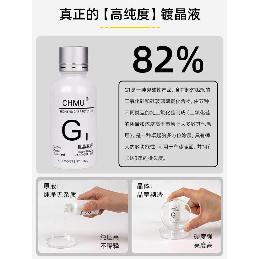 CHMU汽车镀晶液真结晶液体玻璃9H镀晶纳米水晶镀膜剂漆面镀金套装,汽车零部件/养护/美容/维保,漆面镀晶,淘宝优惠券,粉丝福利购,淘宝优惠卷