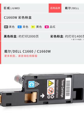 巨威 适用戴尔1660粉盒Dell C1660 C1660w彩色激光打印机墨盒覆印