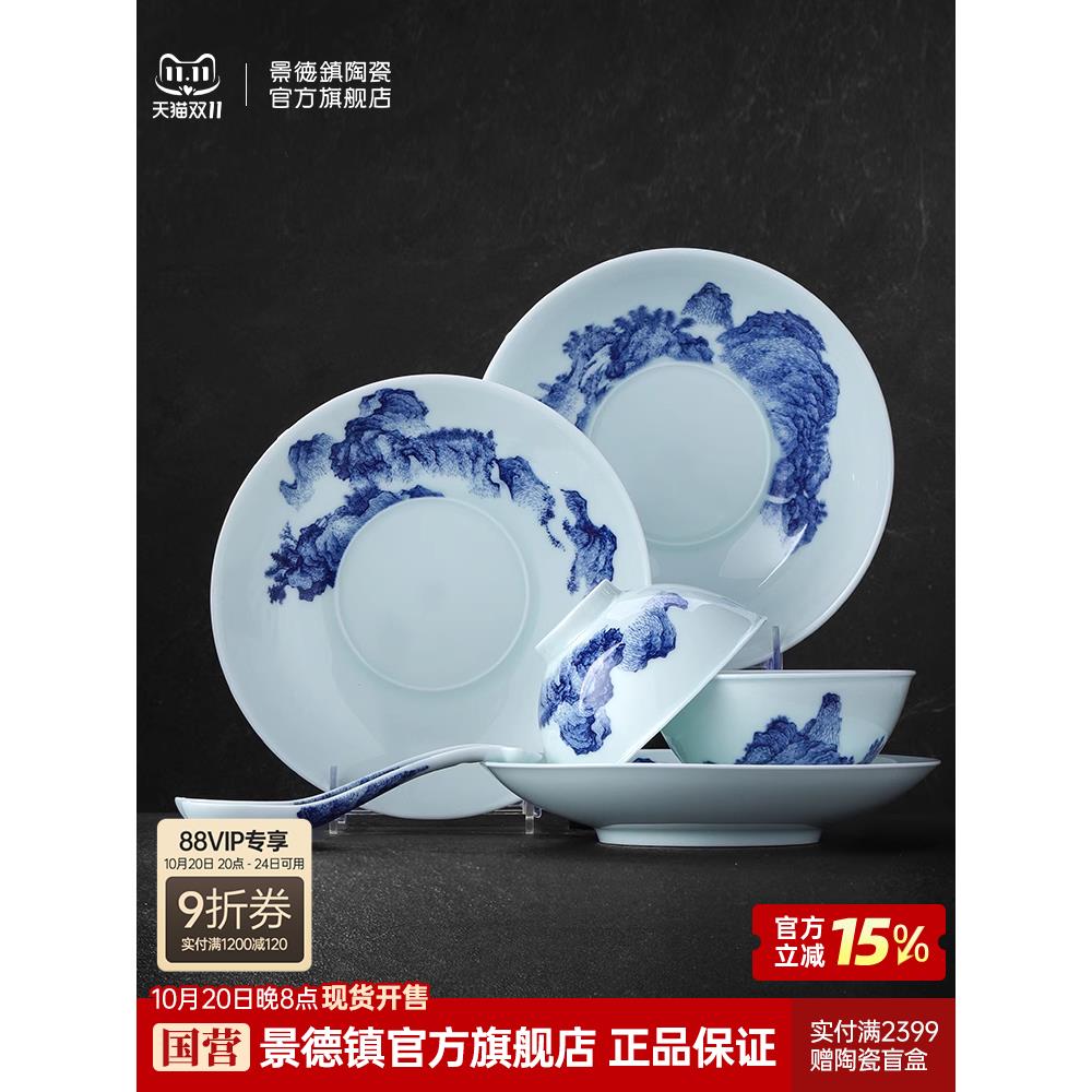 景德镇官方陶瓷无铅釉中彩影青餐具套装家用饭碗面碗盘子高档送礼