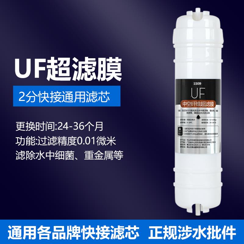 净水器超滤膜滤芯韩式快接一体UF中控纤维膜通用家用超滤机过滤器