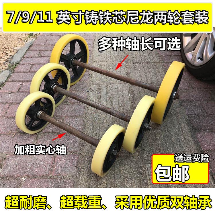 7/9/11英寸铸铁尼龙加粗连轴套装载重老虎车轮子两轮手推车配件