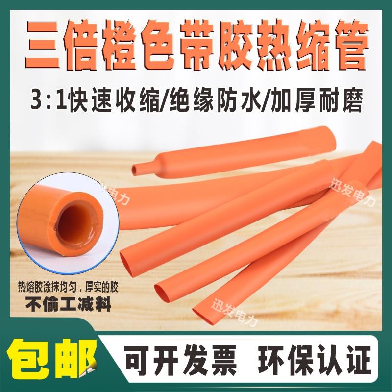 橙色双壁带胶热缩管绝缘套管加厚3倍热收缩管电线保护套电工接线