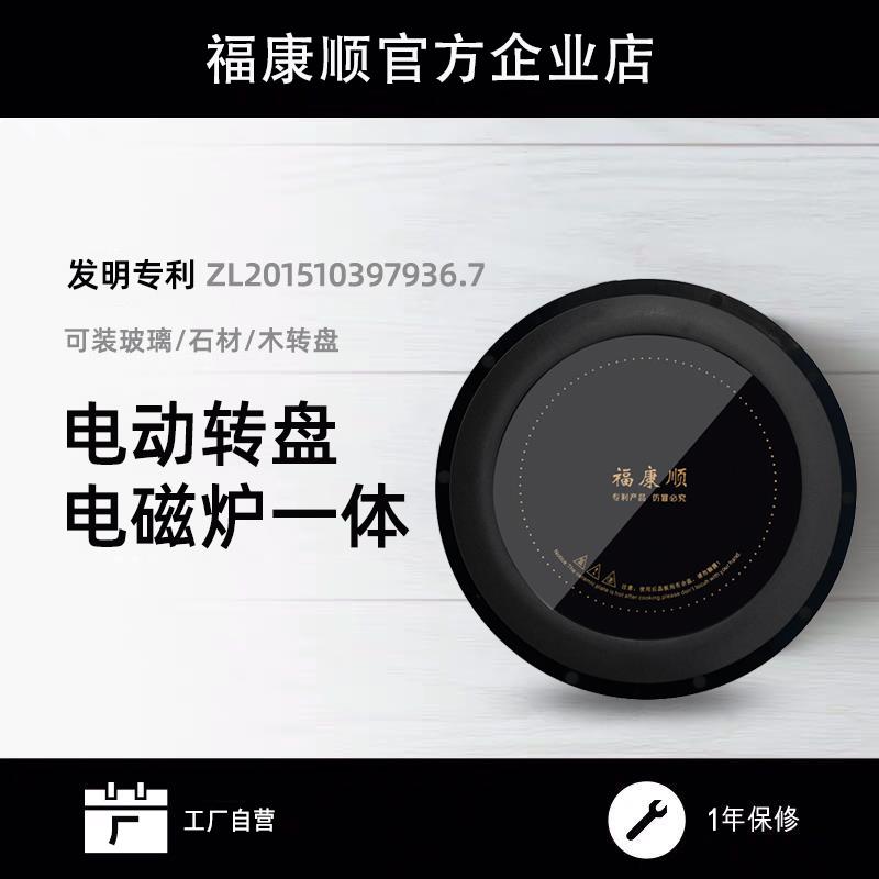 福康顺带电磁炉一体电动转盘底座改装火锅桌电动餐桌转盘轴承轨道