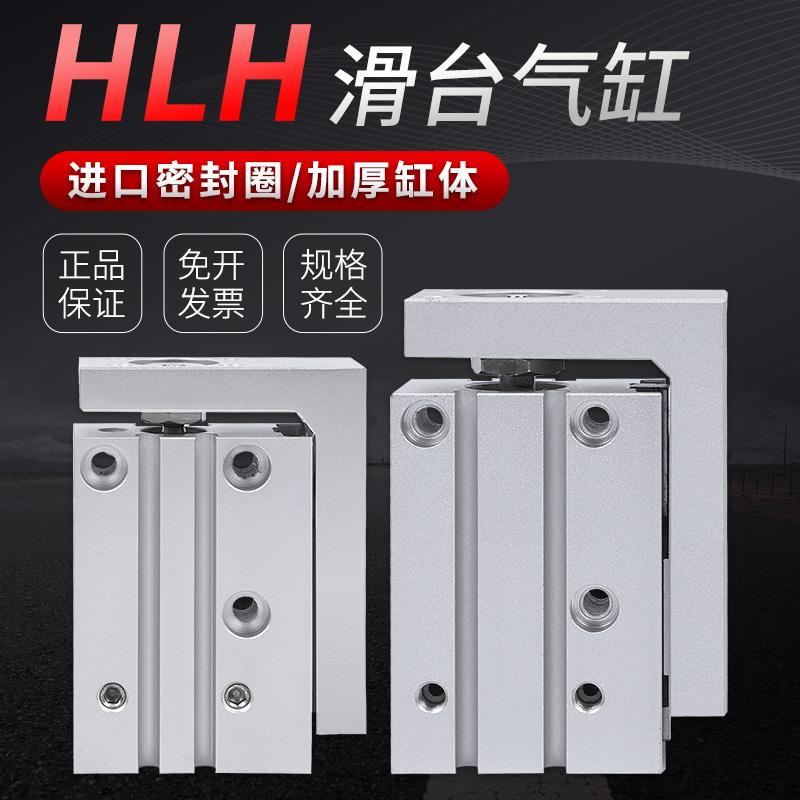 滑台气缸HLH6X10S/16X5S/20X5S/10S/15S/20S/25S/30S/40S/50S/60S