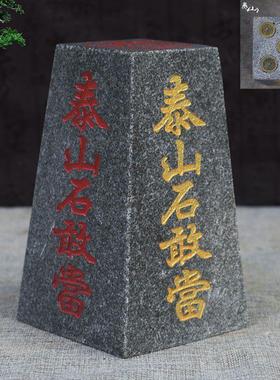 泰山石敢当办公室家用风水靠山石四平八稳中式摆件室内外补缺角