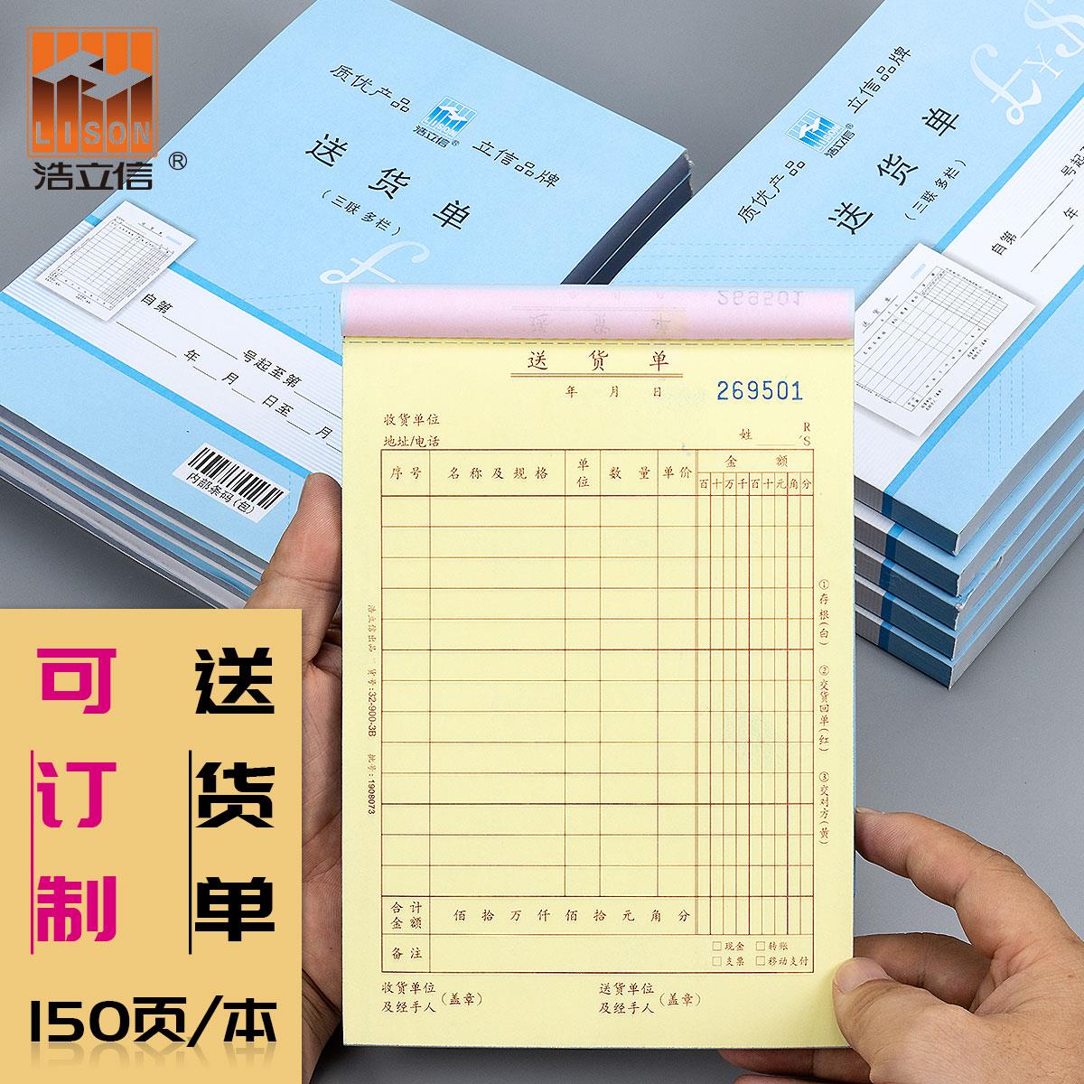 【可定制】5本装浩立信送货单三联横式48K销货清单32K竖式无碳覆