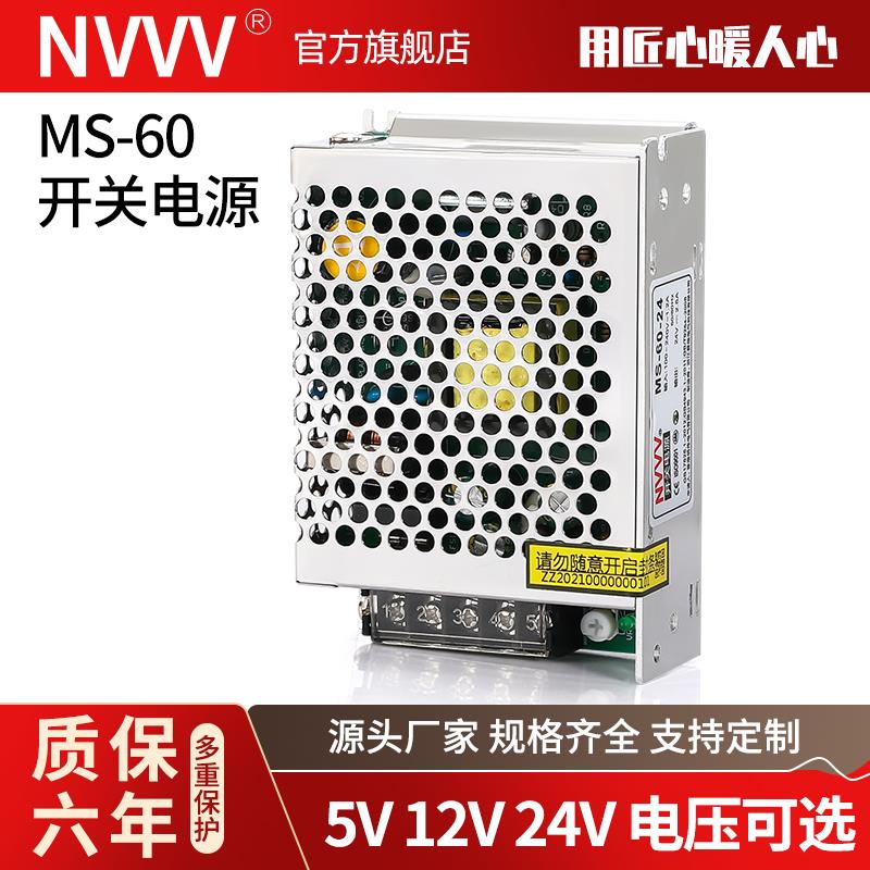 明伟开关电源MS-60W-24V 12V 5V监控摄像LED灯带珠220V转DC变压器