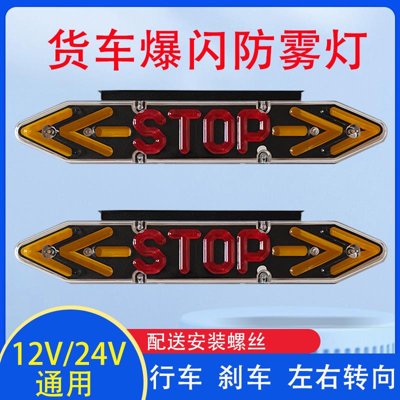 24v货车防雾灯12v小车警示高亮强光led行车爆闪灯箭头煞车方向灯
