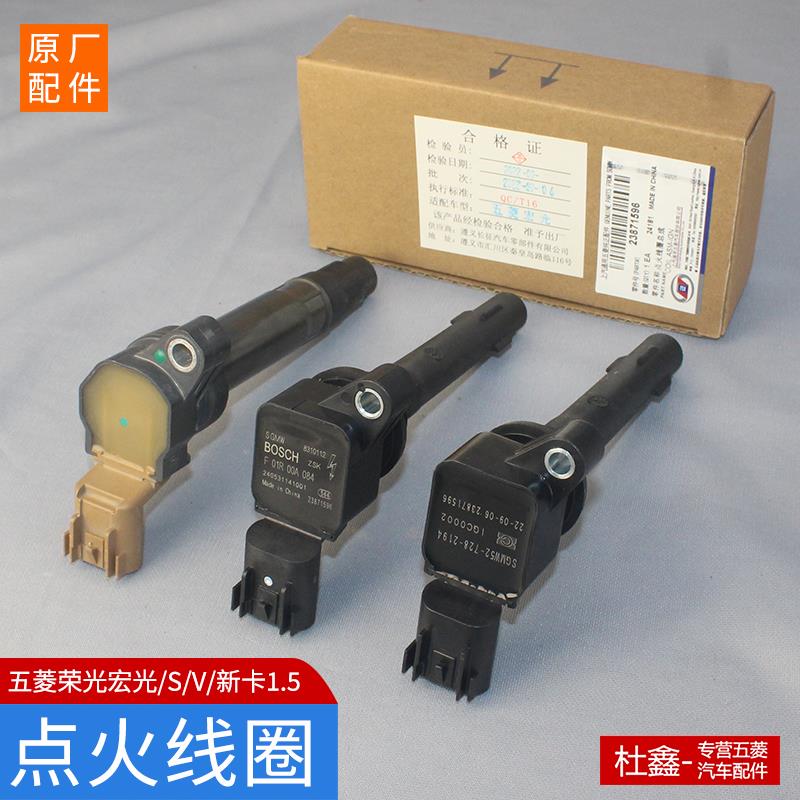 原厂五菱荣光宏光/S/V/新卡1.5 点火线圈 高压包