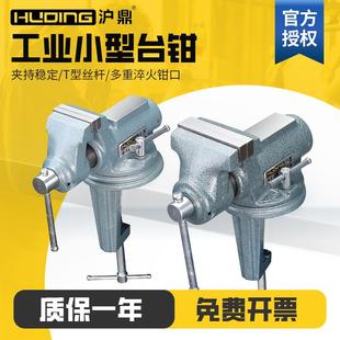 沪鼎精密台虎钳小型多功能家用夹具万向工作台钳重型桌虎钳2.5寸