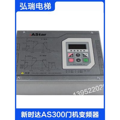 新时达iAstar奥沙变频器 AS300 2S0P4C 400W 门机控制器 电梯配件