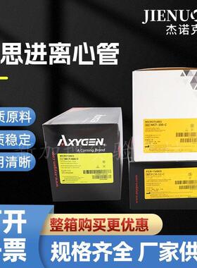 爱思进Axygen0.2ml 0.5ml 1.5ml 2ml 离心管无DNA酶RNA酶无热源