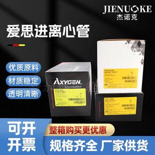爱思进Axygen0.2ml 0.5ml 1.5ml 2ml 离心管无DNA酶RNA酶无热源