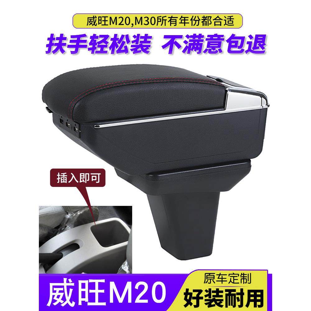 北汽未央M20扶手箱中央收纳箱未央M30扶手箱未央改装专用汽车配件