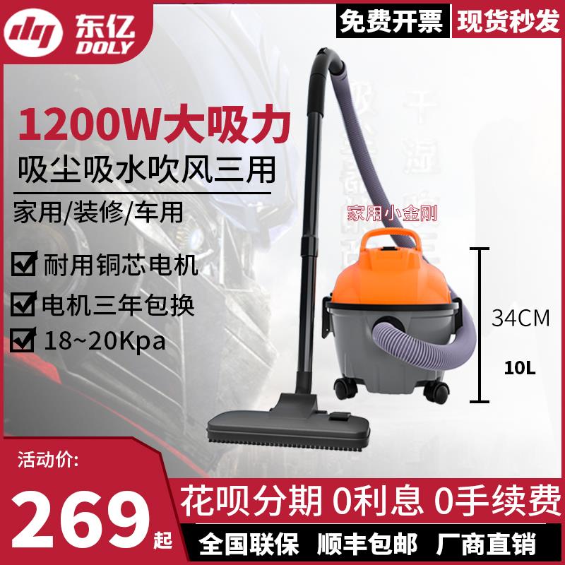东亿吸尘器家用手持式小型大功率吸力强力干湿两用除螨车用吸尘机