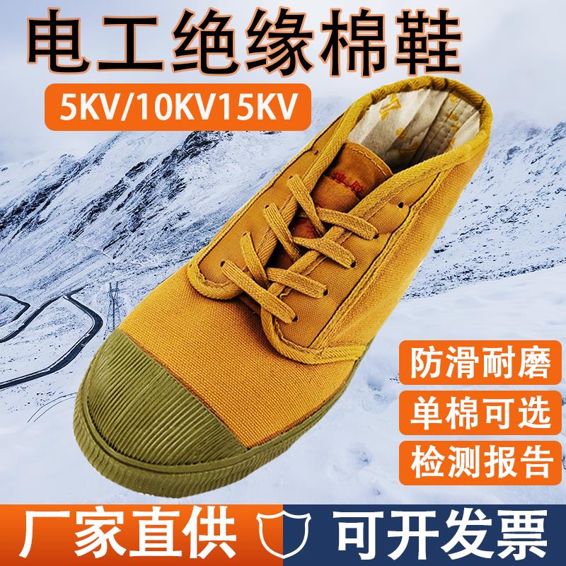 双安15kv绝缘电工鞋棉10千伏电力专业国标加厚保暖冬季帆布解放高