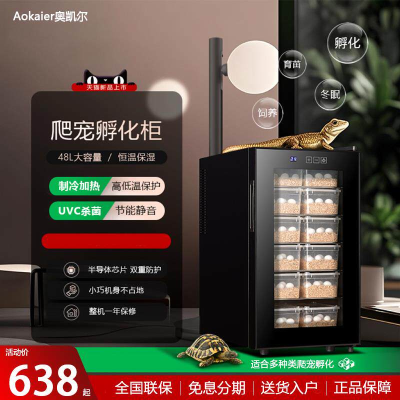 奥凯尔爬宠乌龟孵化箱制冷制热孵化柜全自动恒温湿孵化器