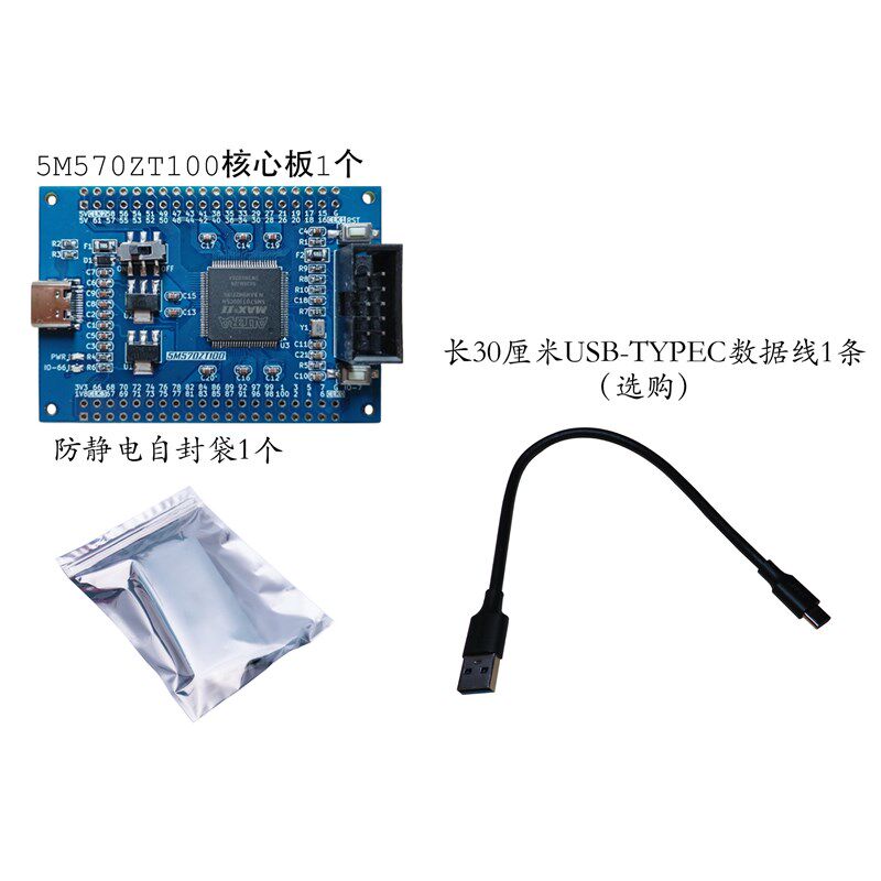 5M570ZT100C5N核心板MAX V模块Altera开发板FPGA学习CPLD实验板新
