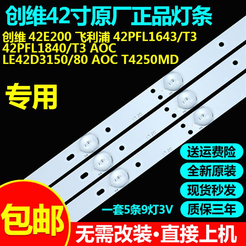 AOC原装LE42D3150/80电视T4250MD灯条LB-PF3528-GJ420X509灯条