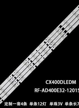 Skytech CX400DLEDM灯条RF-AD400E32-1201S-01 A1 JL.D40C1235-06