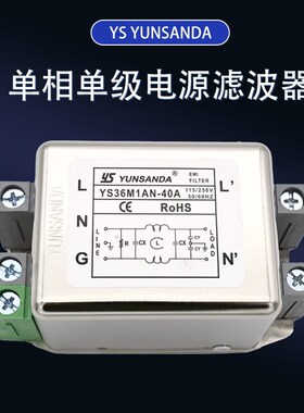 精选台湾YUNSANDA电源滤波器单相220v 交流YS36M1AN CW4E-40A-S(0