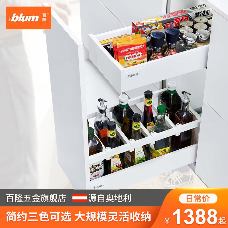 Blum百隆厨房橱柜拉篮抽屉式调味篮碗架双层碗篮