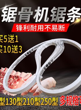 1200锯骨机锯条1650锯片250型J310据骨机剧冻肉切骨机带锯条2000