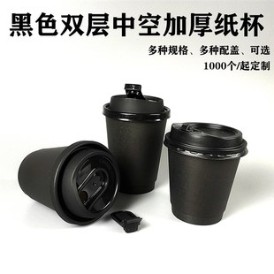 精选全黑色咖啡纸杯一次性奶茶杯带盖热饮加厚双层中空商用定制lo