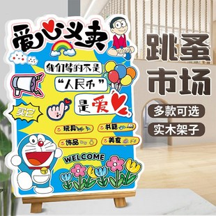 精选幼儿园跳蚤市场摊位海报儿童布置装饰义卖广告牌集市kt板展示